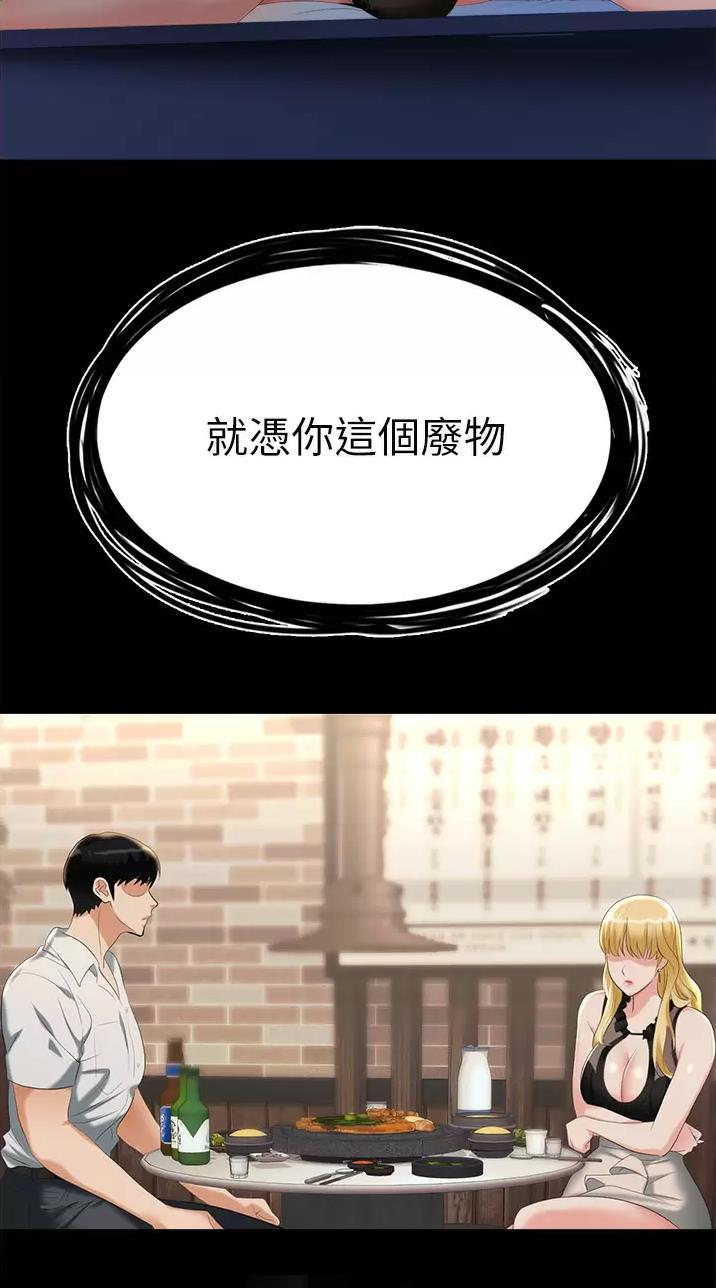 《职场陷阱》第5话 第12页