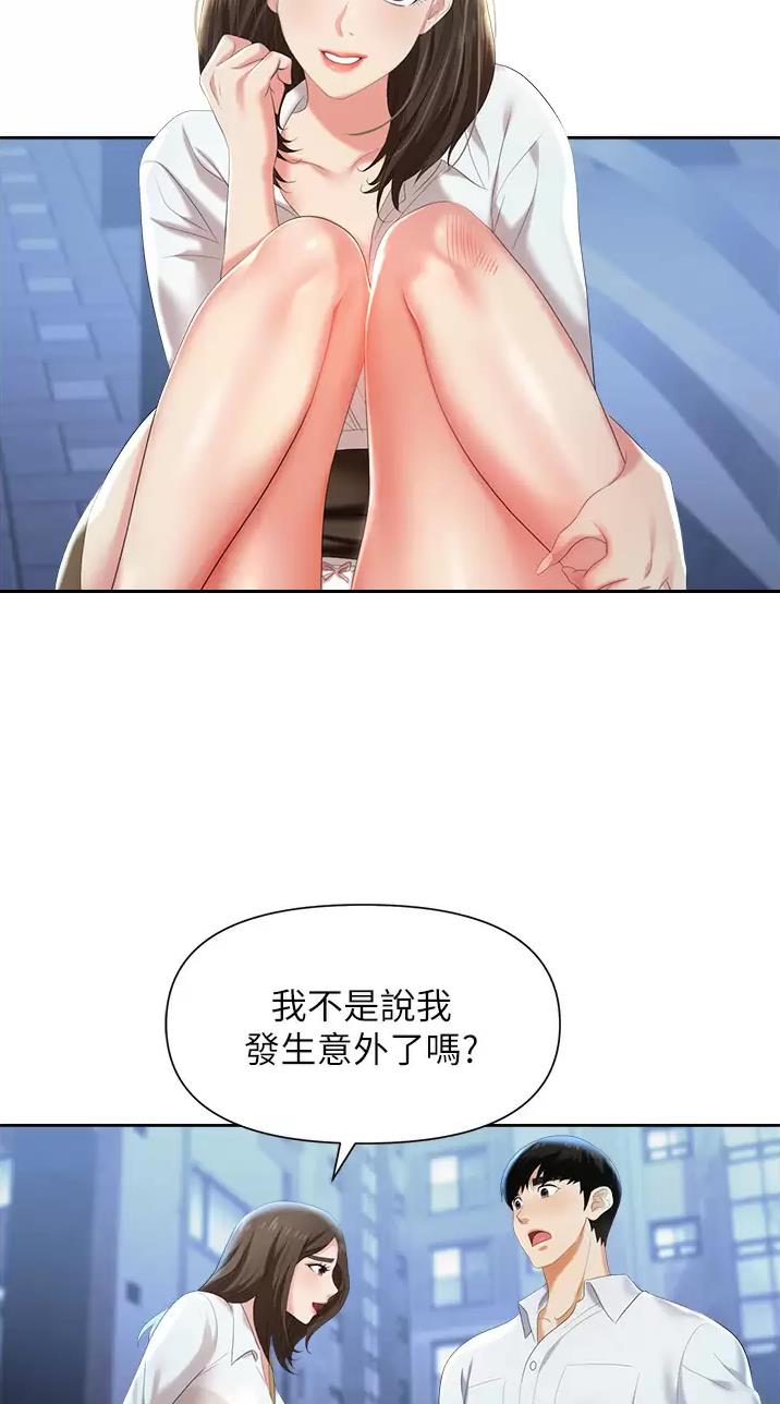 《职场陷阱》第5话 第17页