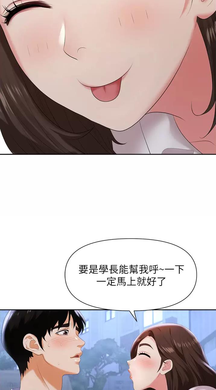 《职场陷阱》第5话 第20页