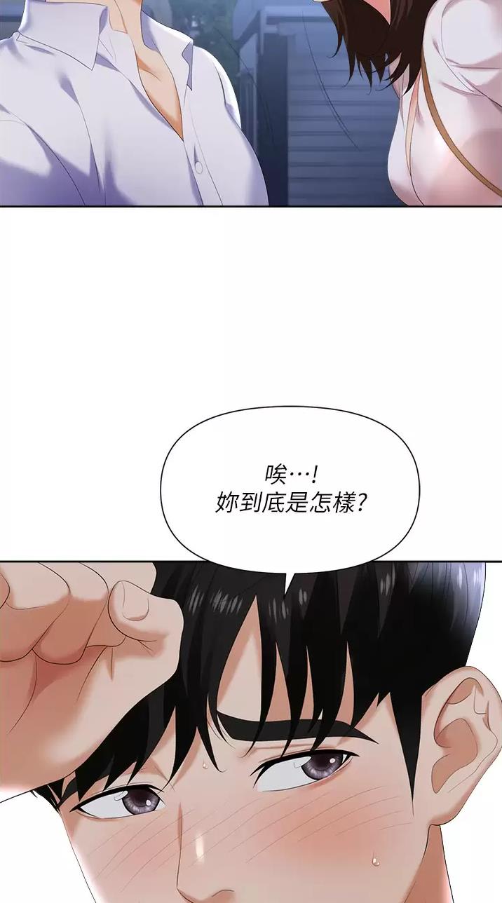 《职场陷阱》第5话 第21页
