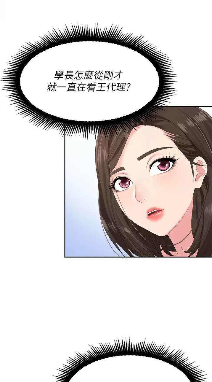 《职场陷阱》第5话 第25页