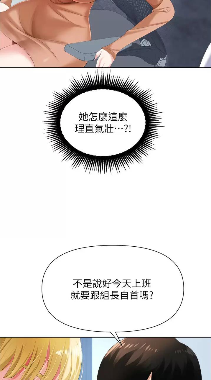 《职场陷阱》第5话 第28页