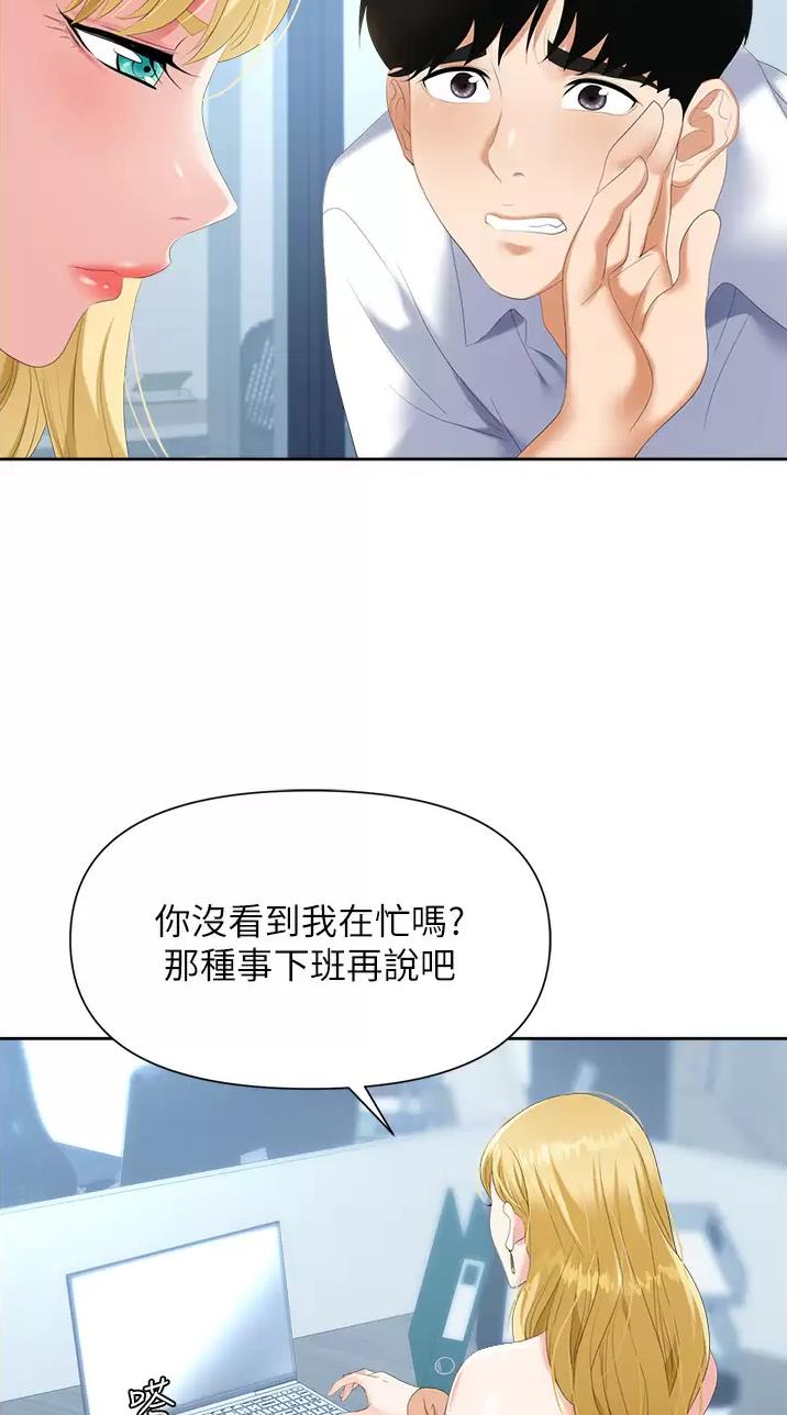 《职场陷阱》第5话 第29页
