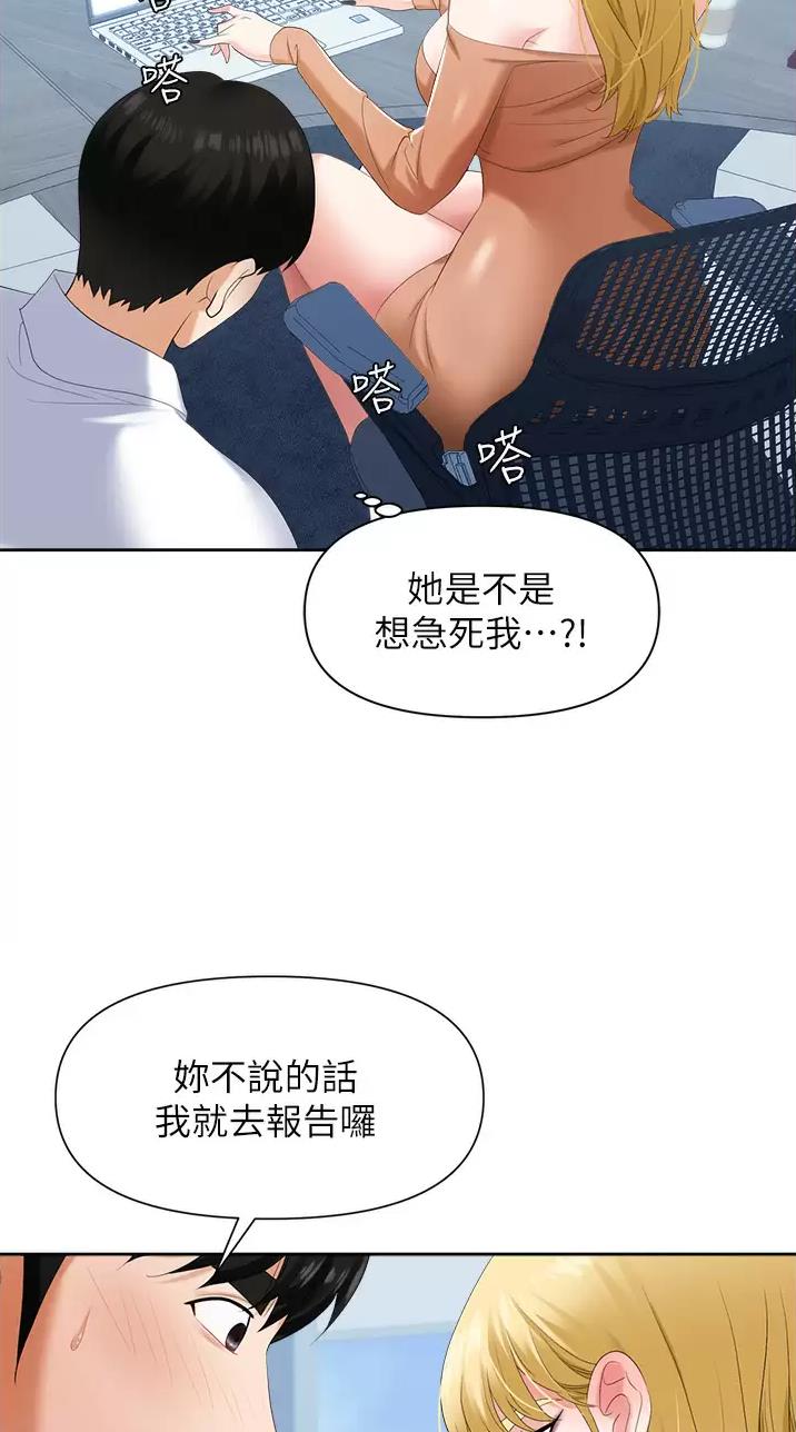 《职场陷阱》第5话 第30页