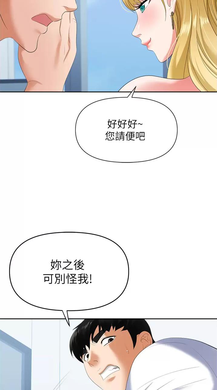 《职场陷阱》第5话 第31页