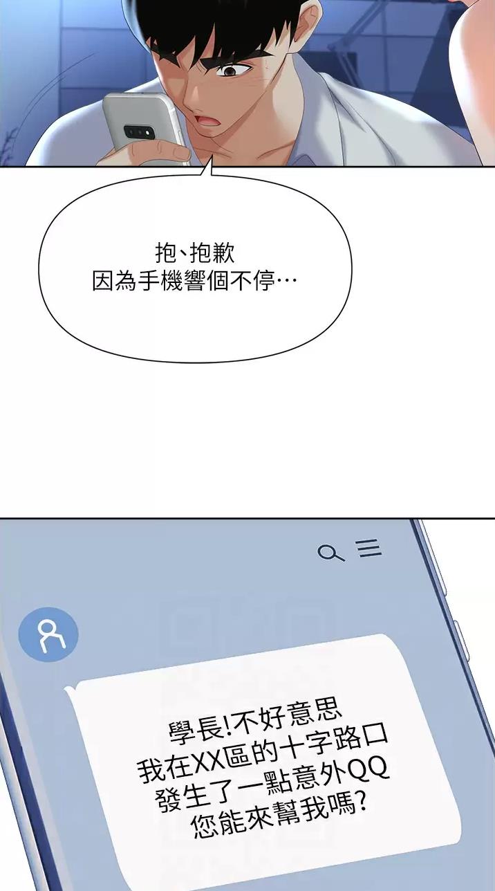 《职场陷阱》第5话 第5页