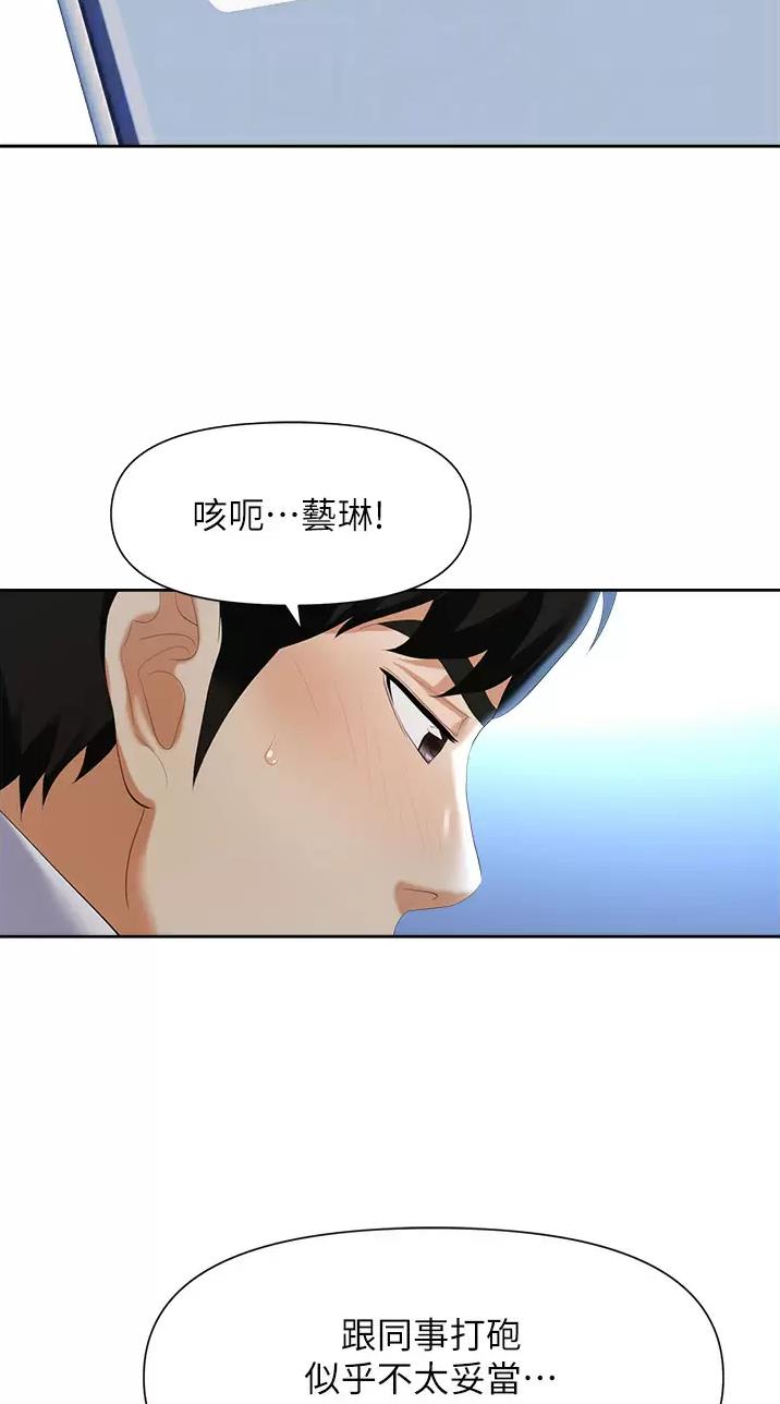 《职场陷阱》第5话 第6页