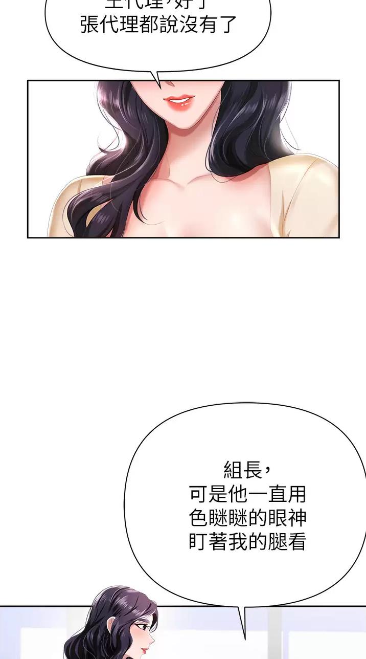 《职场陷阱》第2话 第10页