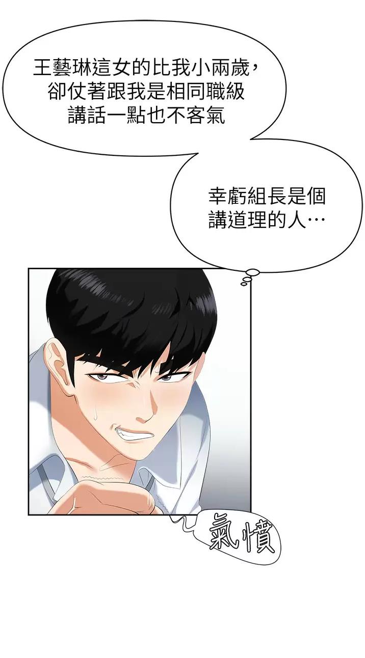 《职场陷阱》第2话 第12页