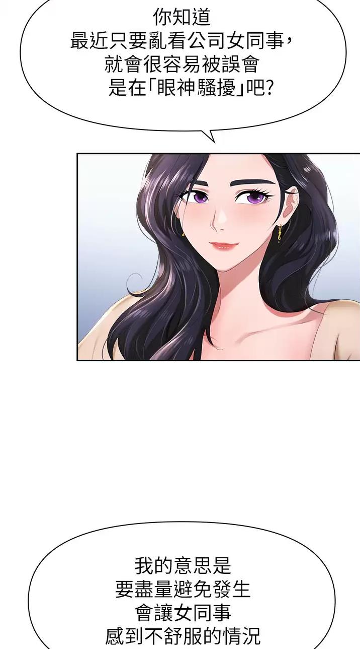 《职场陷阱》第2话 第14页
