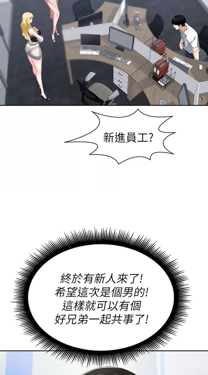 《职场陷阱》第2话 第16页