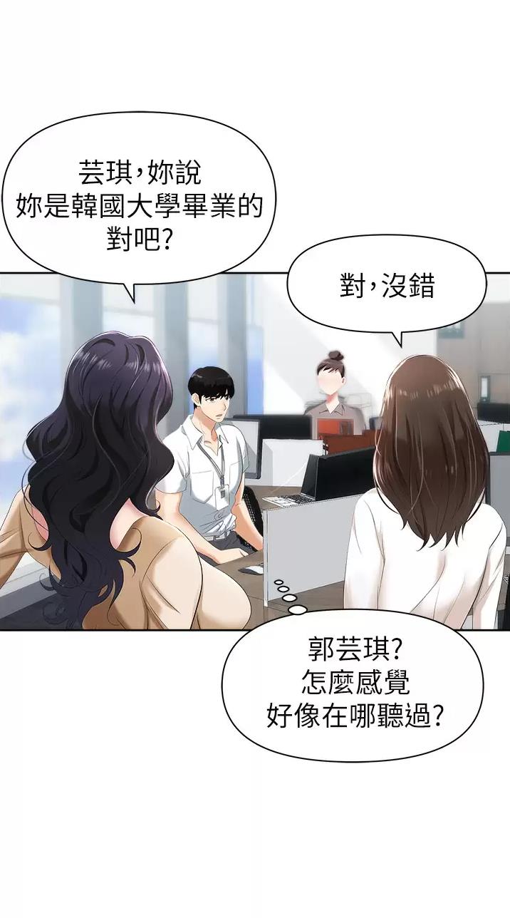 《职场陷阱》第2话 第21页