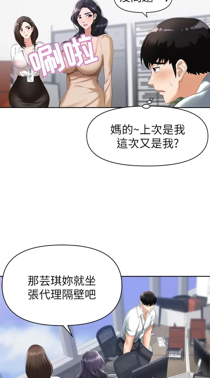 《职场陷阱》第2话 第23页