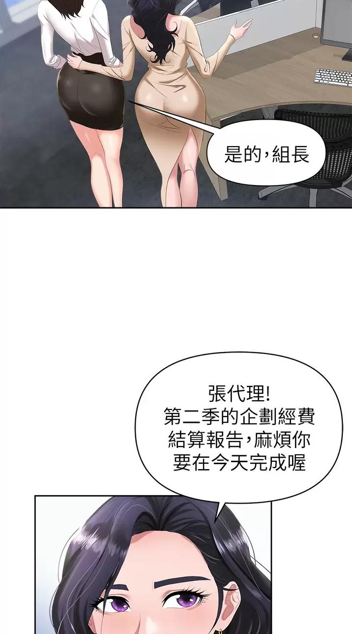 《职场陷阱》第2话 第24页