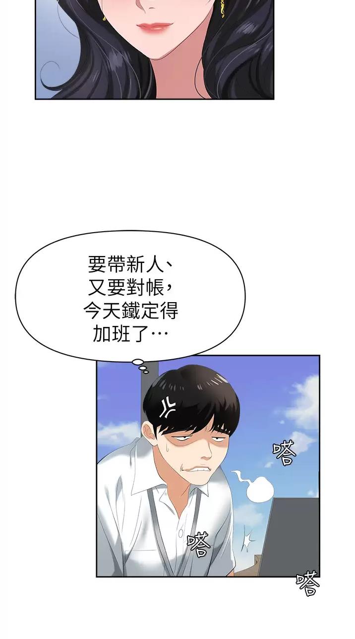 《职场陷阱》第2话 第25页