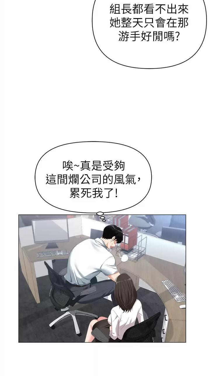 《职场陷阱》第2话 第27页
