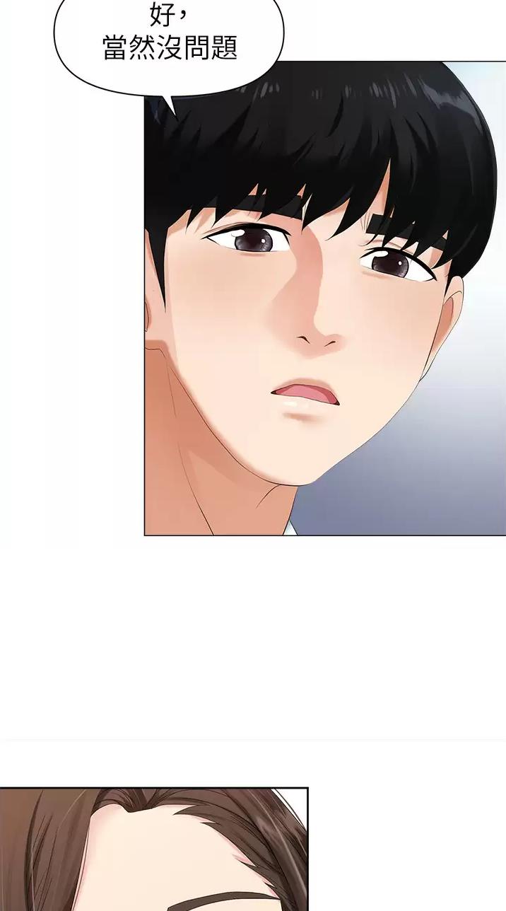 《职场陷阱》第2话 第29页