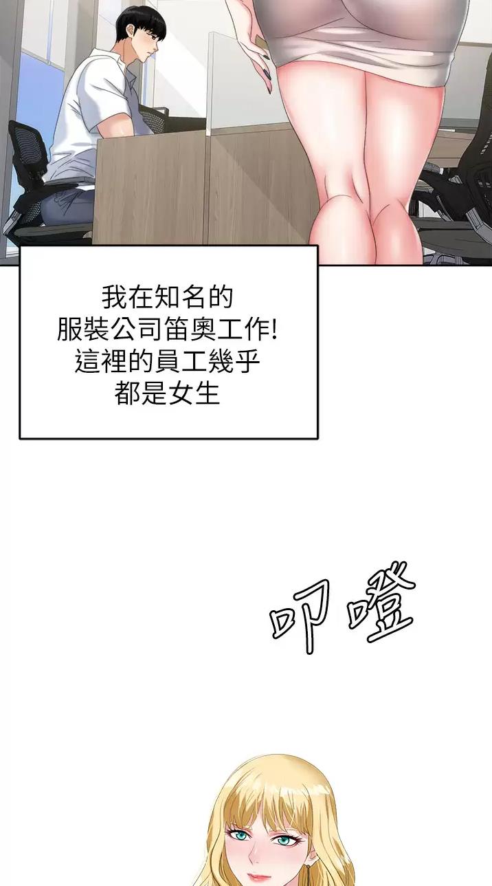 《职场陷阱》第2话 第3页
