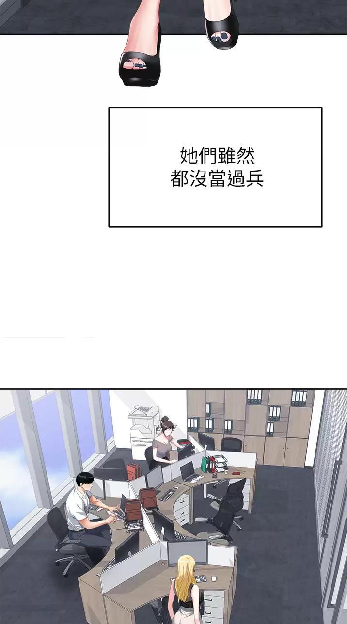 《职场陷阱》第2话 第5页