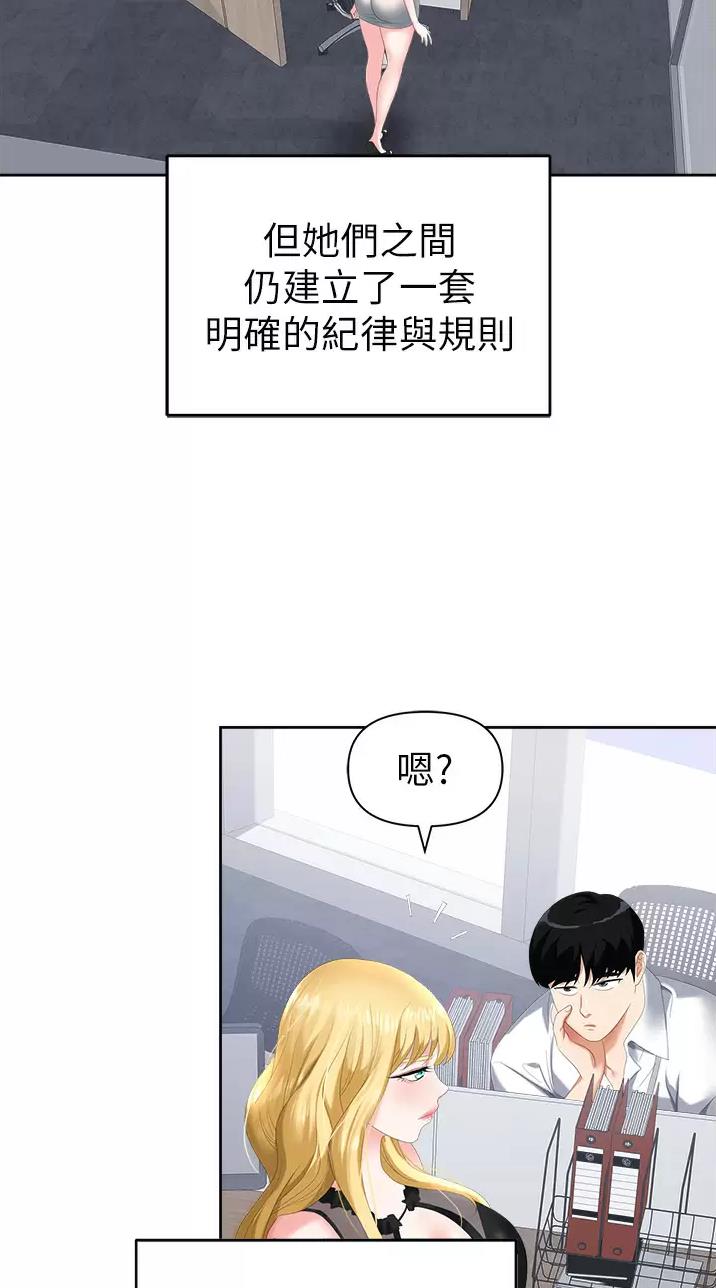 《职场陷阱》第2话 第6页