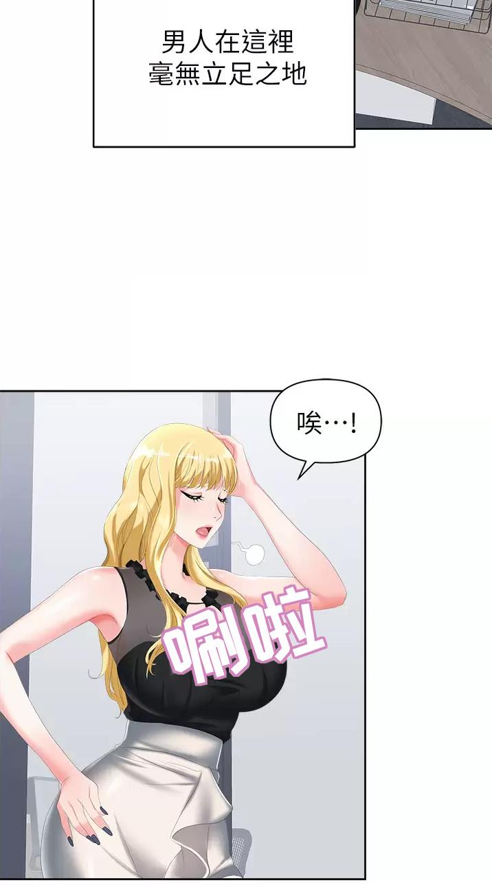 《职场陷阱》第2话 第7页