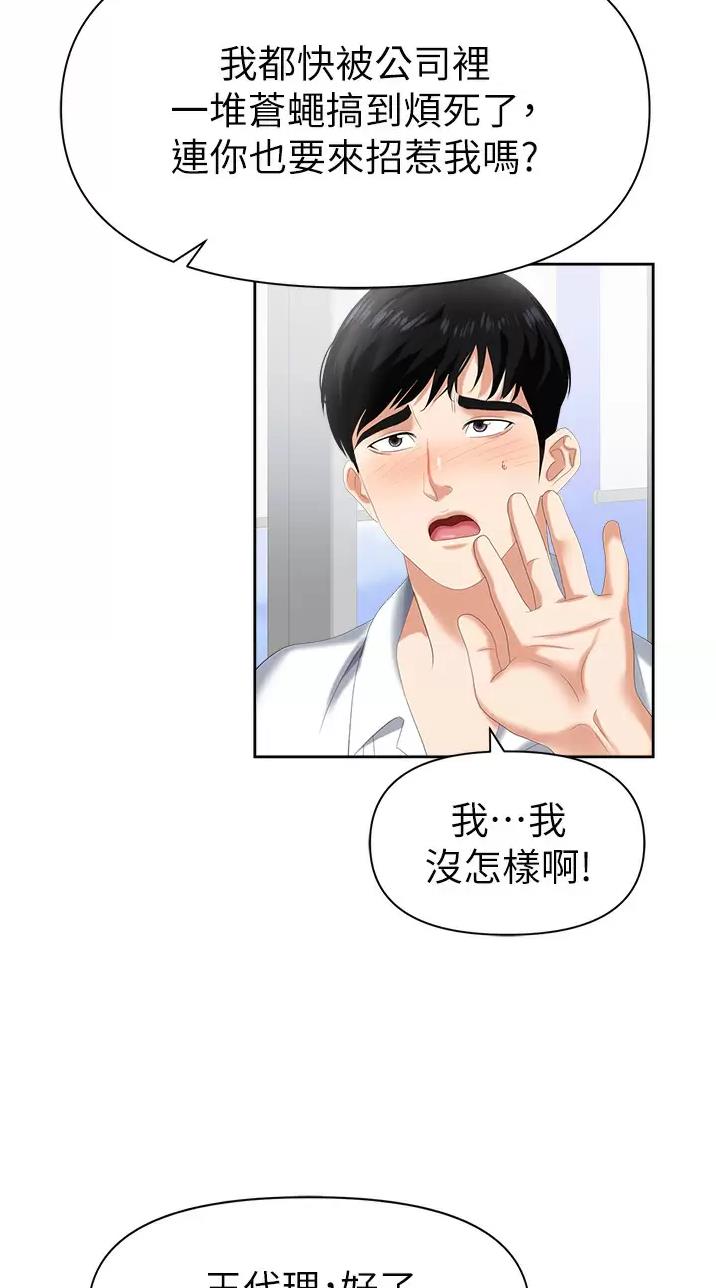 《职场陷阱》第2话 第9页