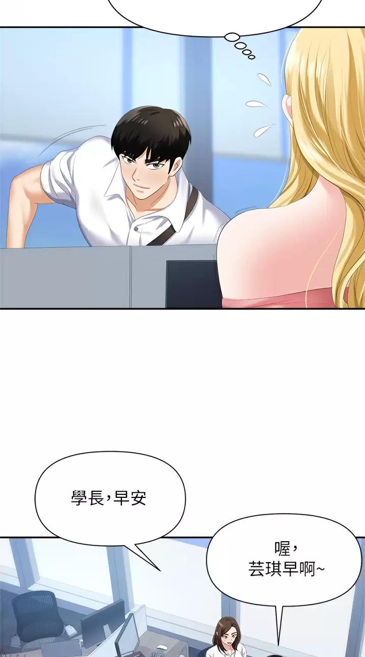 《职场陷阱》第9话 第15页