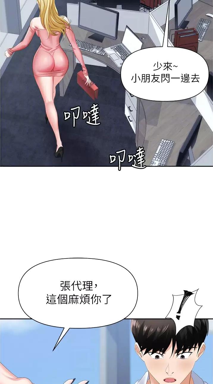 《职场陷阱》第9话 第20页