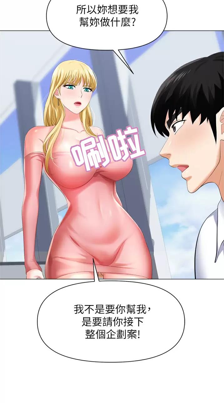 《职场陷阱》第9话 第25页