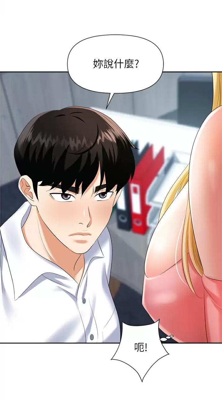 《职场陷阱》第9话 第26页