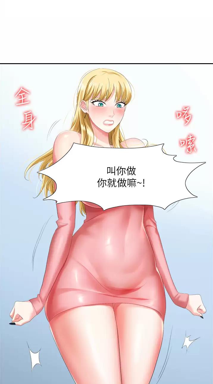 《职场陷阱》第9话 第27页