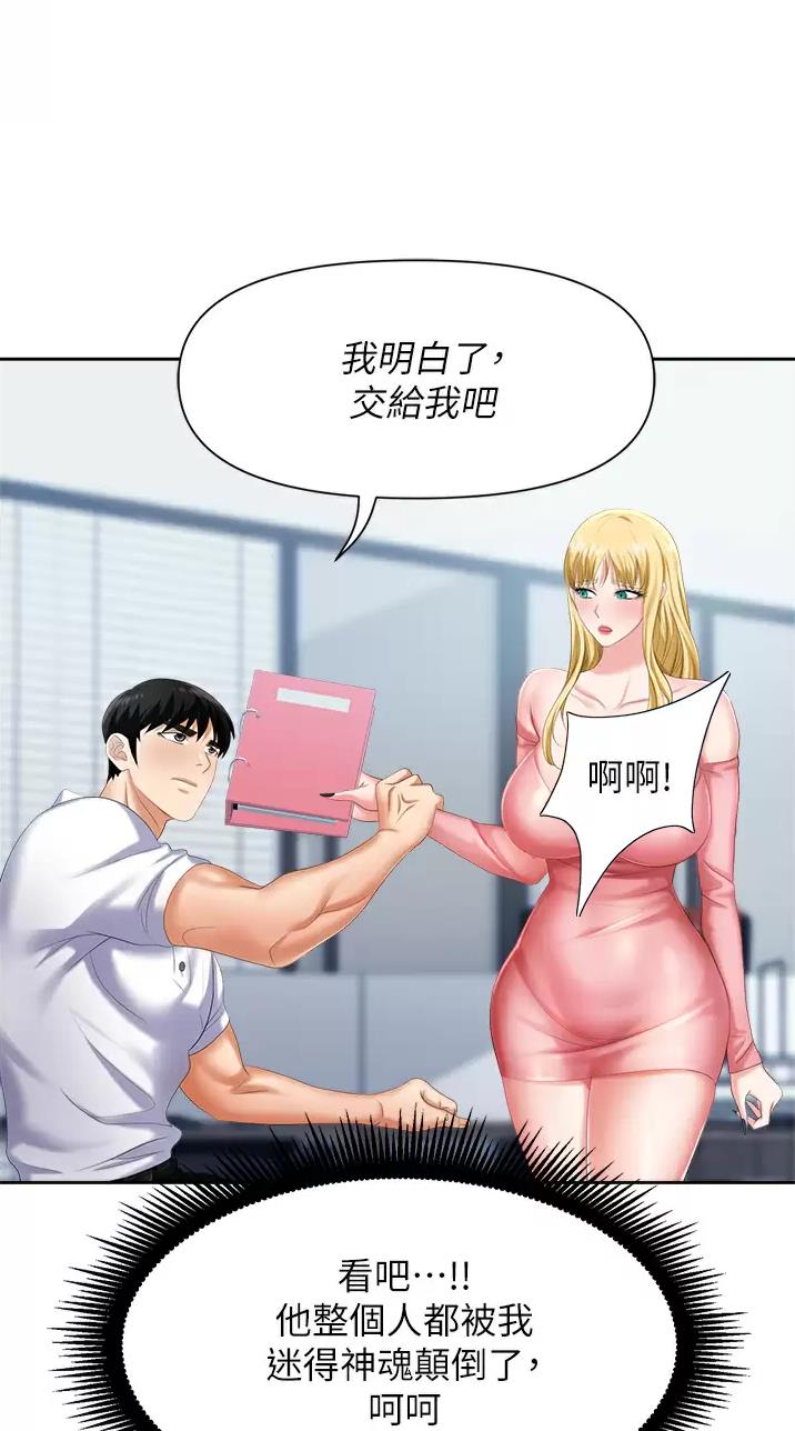 《职场陷阱》第9话 第32页