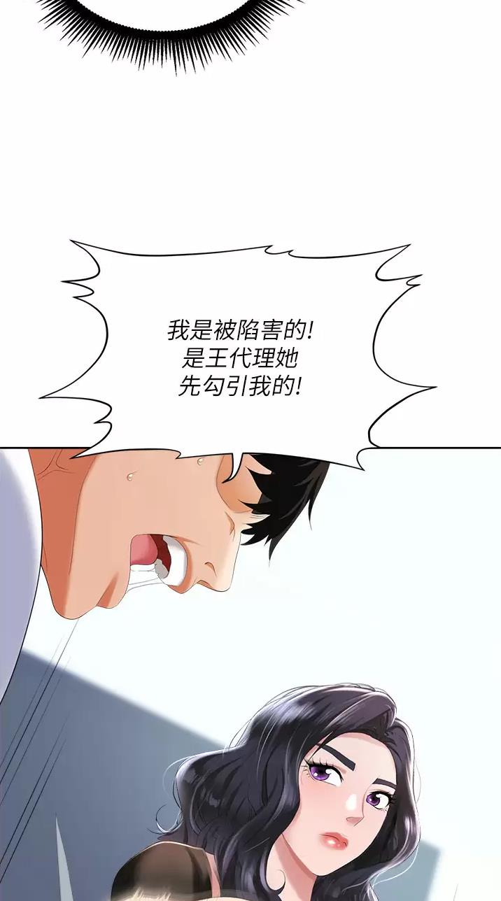 《职场陷阱》第6话 第12页