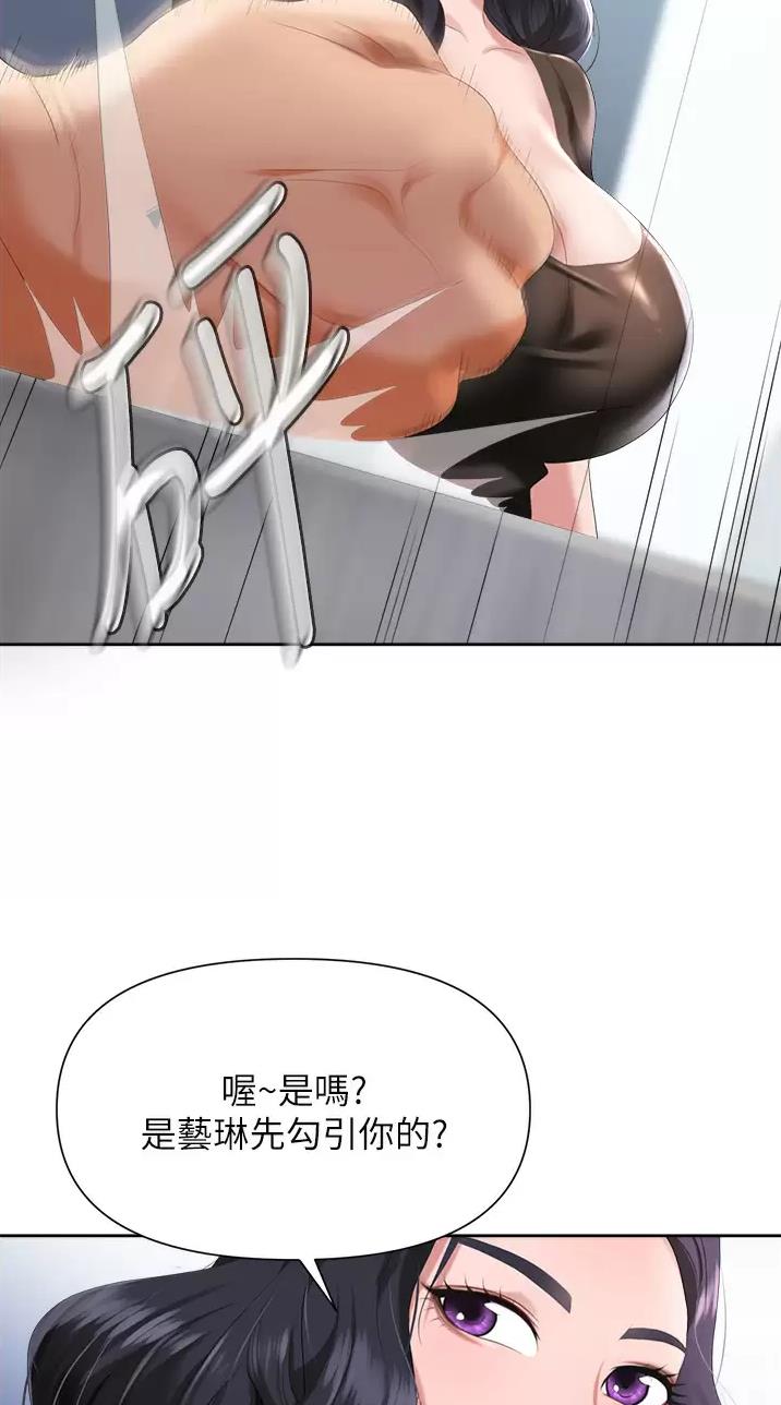《职场陷阱》第6话 第13页