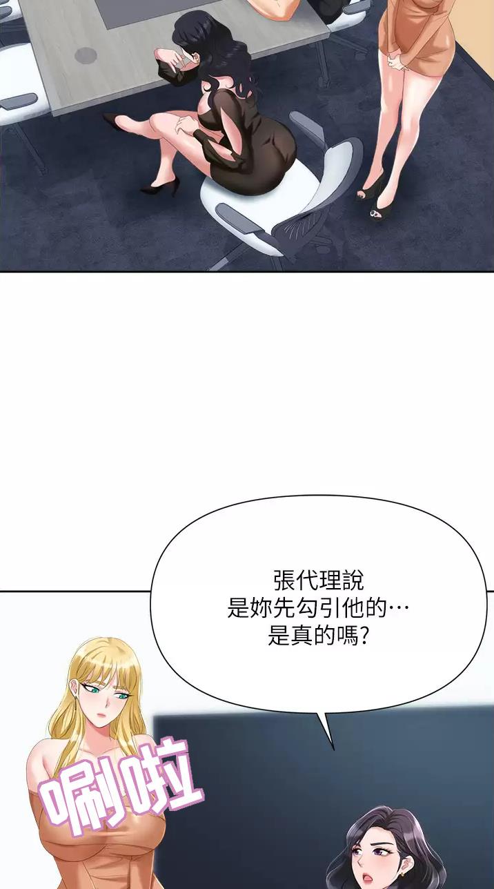 《职场陷阱》第6话 第16页