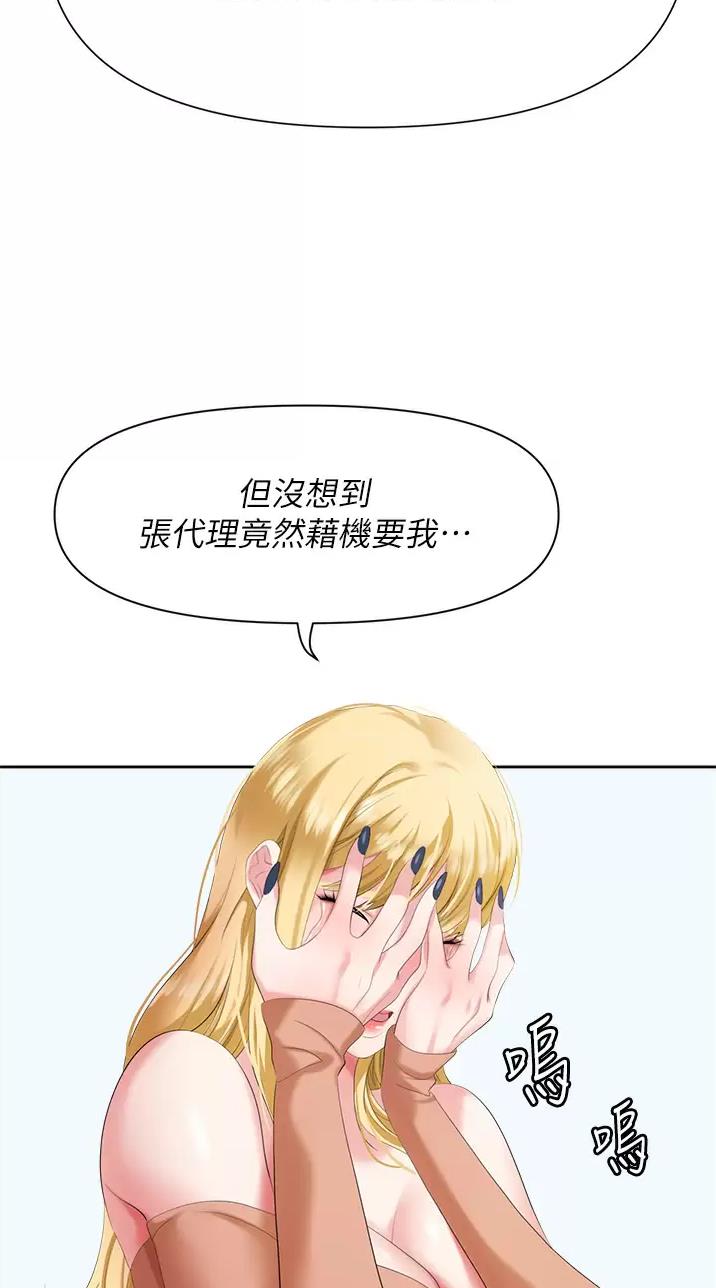 《职场陷阱》第6话 第19页
