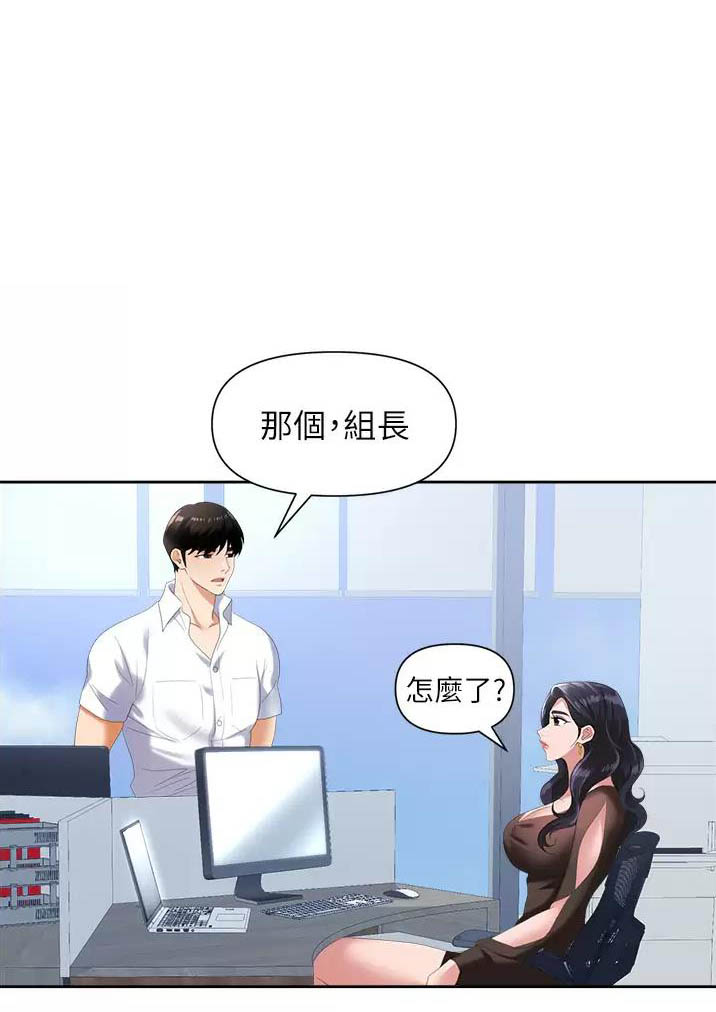 《职场陷阱》第6话 第1页