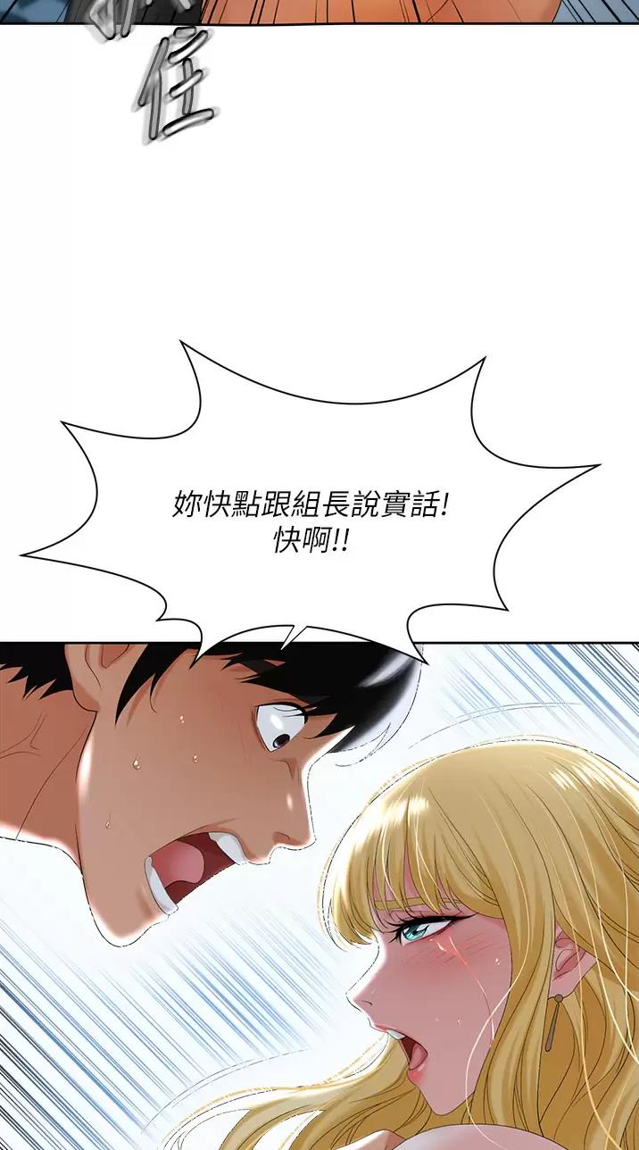 《职场陷阱》第6话 第22页