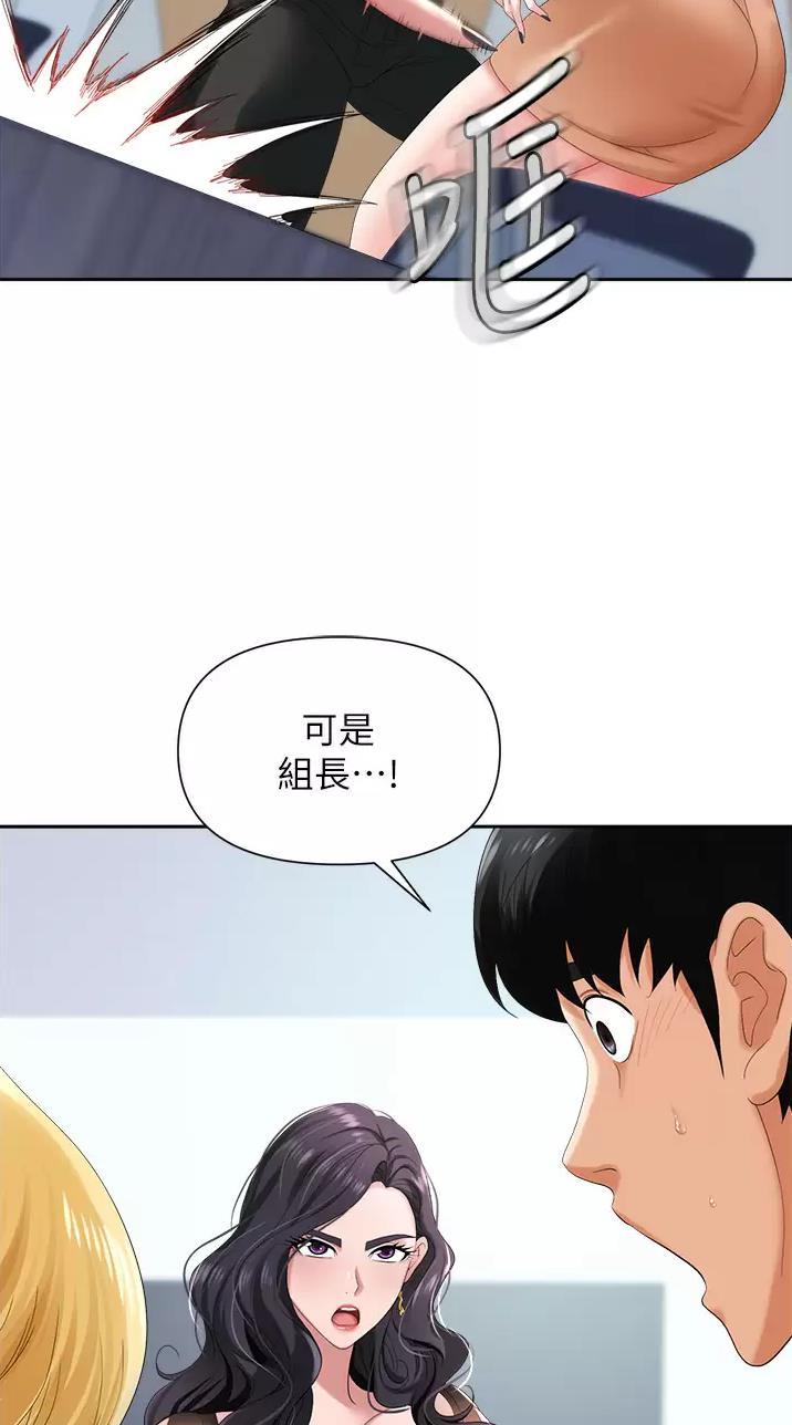 《职场陷阱》第6话 第24页