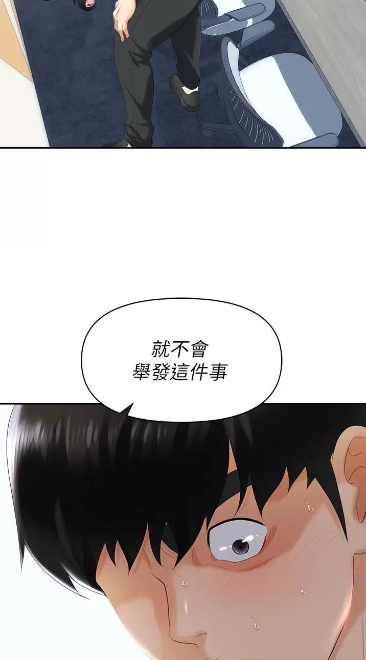 《职场陷阱》第6话 第27页