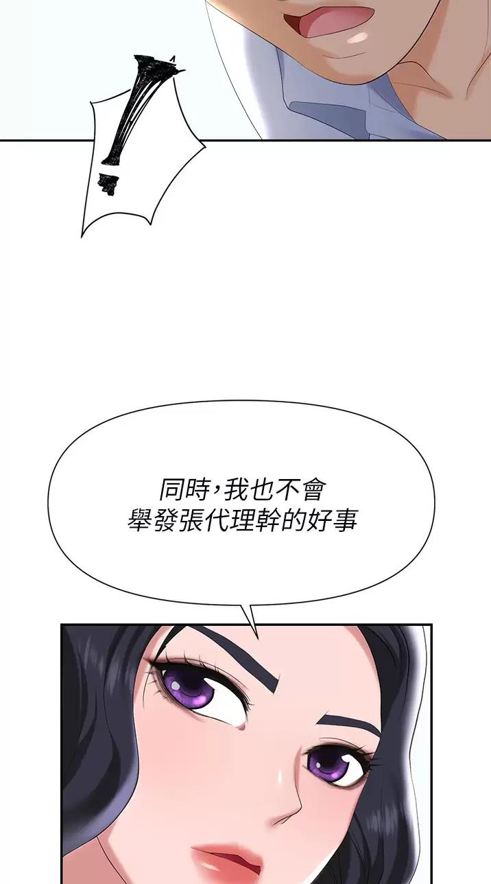 《职场陷阱》第6话 第28页