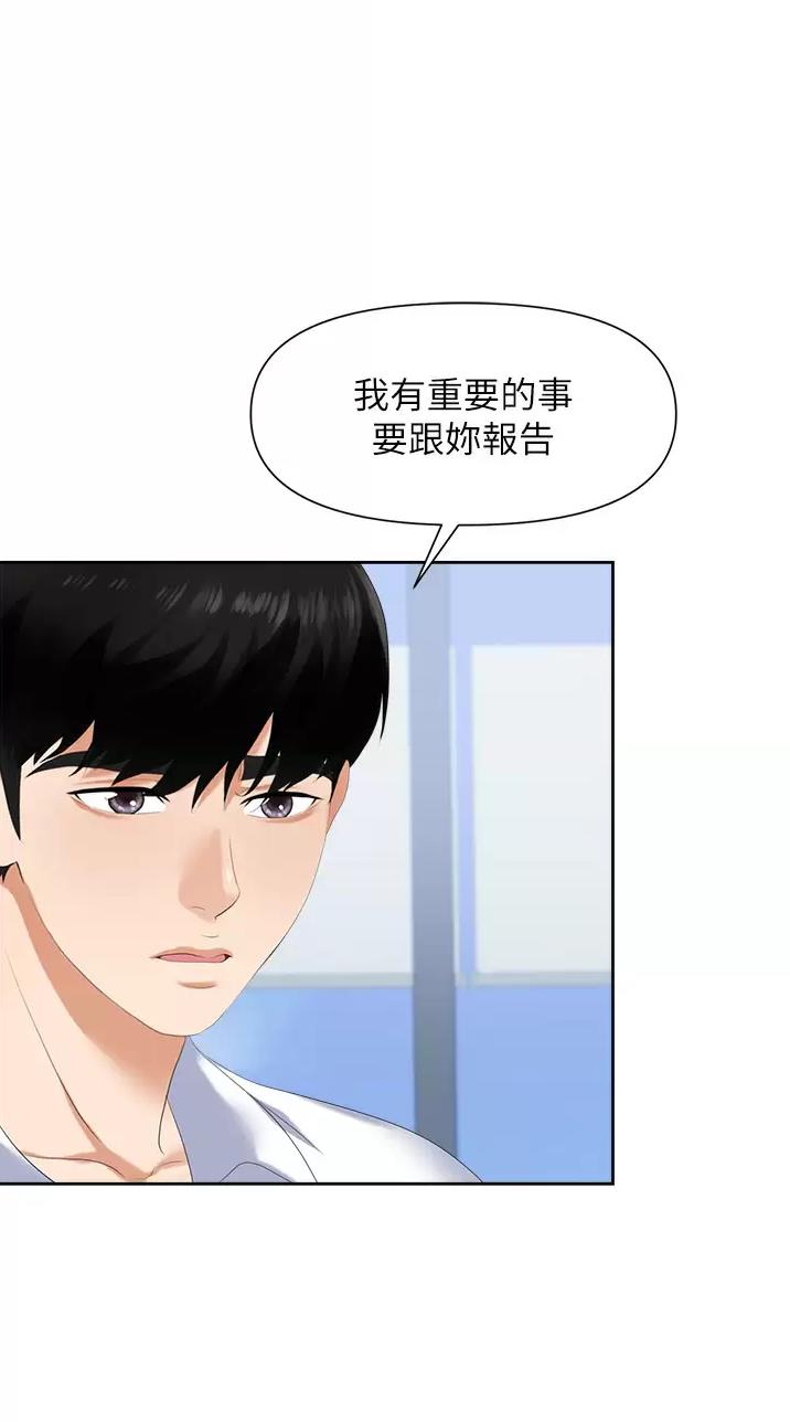 《职场陷阱》第6话 第2页