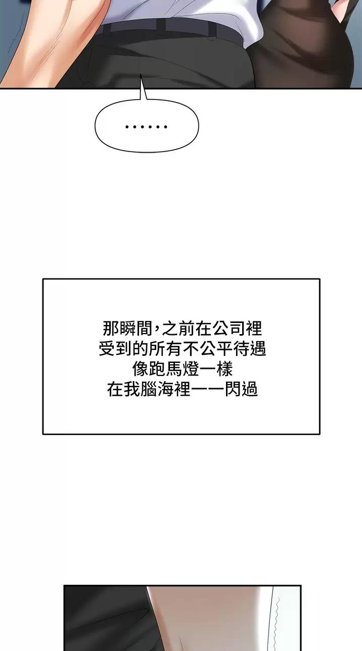 《职场陷阱》第6话 第30页