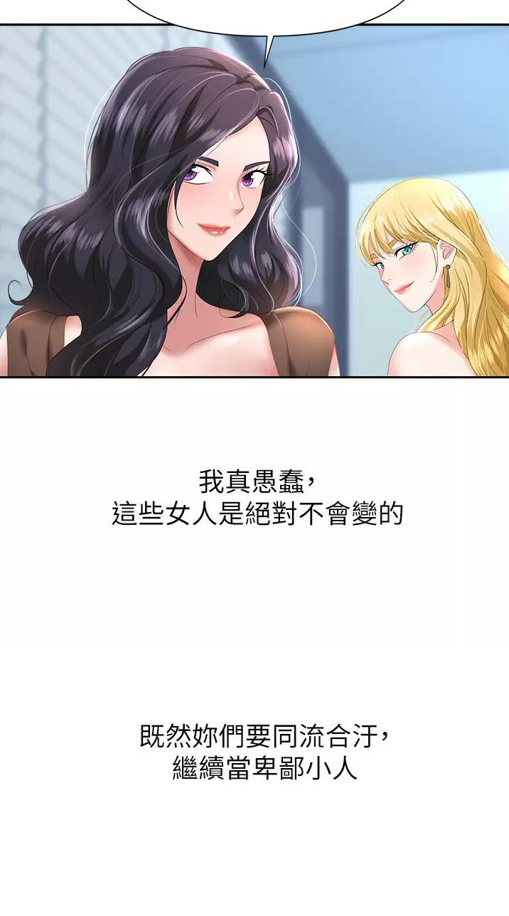 《职场陷阱》第6话 第32页
