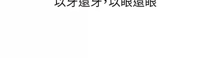 《职场陷阱》第6话 第34页