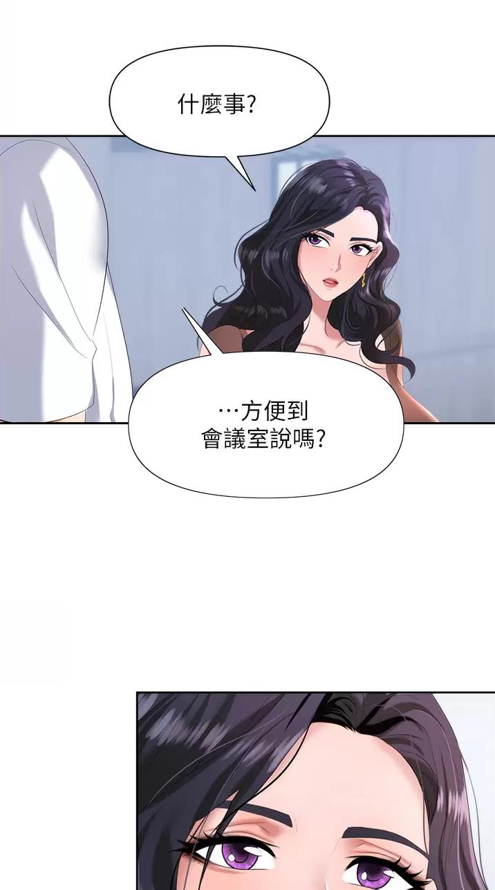 《职场陷阱》第6话 第3页