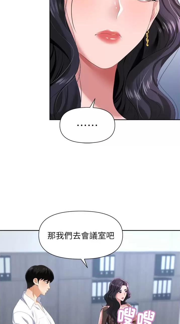 《职场陷阱》第6话 第4页