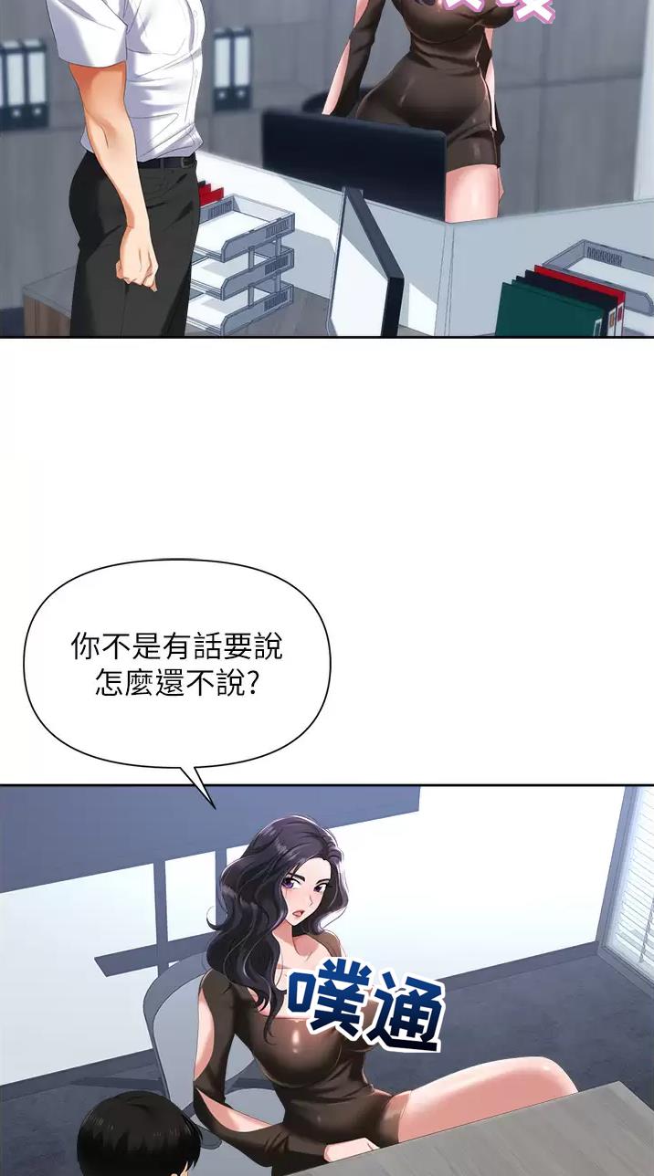 《职场陷阱》第6话 第5页