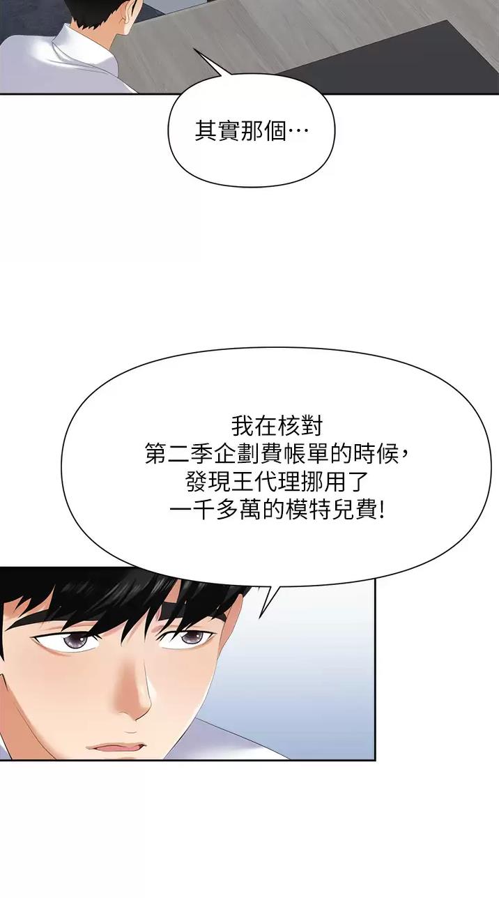 《职场陷阱》第6话 第6页