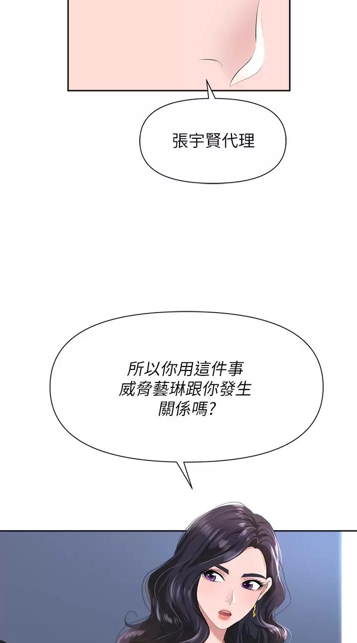 《职场陷阱》第6话 第8页
